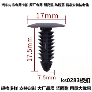 Ks0283 Car Panel <b>Clip</b> 17mm X 17.5mm X 7.5mm High Temperature Resistant Anti Loosening For Auto Interior Repair - Product Image 1