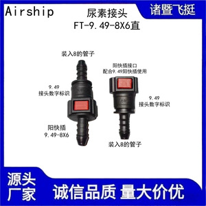 Airship Automotive Oil Pipe <b>Quick</b> <b>Connector</b> 9.49 ID6 Plastic Urea Tube <b>Connector</b> - Product Image 4