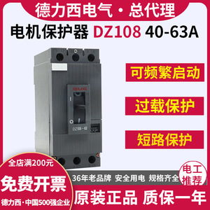 Disjoncteur de protection moteur Delixi DZ108-63A 40A, triphasé 380V - Product Image 2