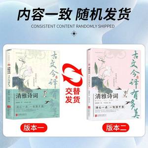 [Ispirato a TikTok] Apprezzamento della <span class=keywords><strong>poesia</strong></span> e della prosa classica cinese, miglioramento delle abilità di scrittura, recitazione quotidiana - Libro cinese - Product Image 6