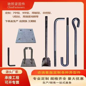 Pernos de Anclaje Chi Xi en Forma de 7, 9, U y L, Material Personalizable, Estándar Nacional GBT799 para Cimentaciones de Energía Eólica - Product Image 4
