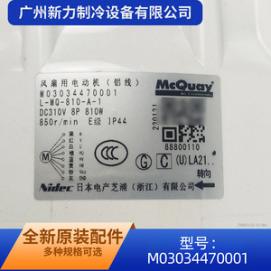 Moteur de ventilateur McQuay M03034470001 DC sans balais pour remplacement de climatiseur L-MQ-810-A-1 - Product Image 4