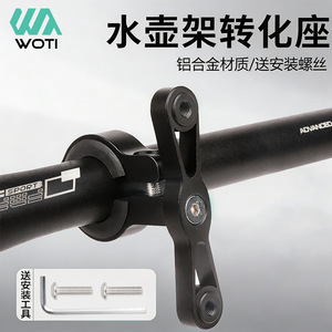 Adaptateur de porte-bouteille en alliage d'aluminium pour vélos de montagne, support de guidon, support de tasse réglable, base noire - Product Image 2