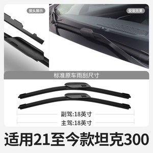 Tank 300 Windshield Wipers U Shaped Silent <b>Rubber</b> <b>Strip</b> Original Fit - Product Image 5