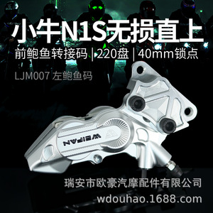 อะแดปเตอร์ยึดคาลิปเปอร์เบรก Weifan ระยะห่างรู 68 มม. 40 มม. สำหรับสกู๊ตเตอร์ไฟฟ้า อลูมิเนียมอัลลอย B600 - Product Image 5