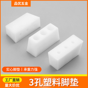 Protection de pieds de meubles de haute qualité, coussinets épaissis en plastique blanc à 3 trous, réduction du bruit pour canapé - Product Image 3