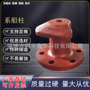 Bolardo de amarre de hierro fundido 450KN tipo brida para anclaje de barcos - Product Image 2