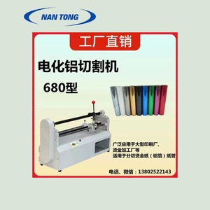เครื่องตัดอลูมิเนียมชุบไฟฟ้า Nantou ขนาด 680 มม. ความยาว 120 มม. เส้นผ่านศูนย์กลาง 0.37 กิโลวัตต์ 220 โวลต์ เครื่องตัดม้วน - Product Image 5