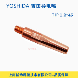 Punta de soldadura conductora Yoshida de 1.2 mm, roscada, de cromo, circonio y cobre, fabricada en China. - Product Image 2
