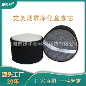 Green Innovation Moxibustion Smoke Filter <b>Hepa</b> <b>Air</b> <b>Purifier</b> Filter Element Pm2.5 Customizable Size - Product Image 3