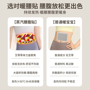 Steam Mugwort Waist Warmer 50C 6H Heating Pad For Abdomen And Lower Back Relief - Product Image 1