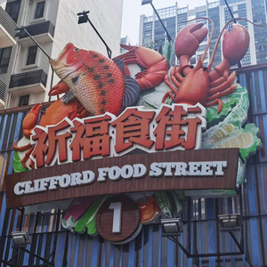 Panneau publicitaire mural extérieur grand format en fibre de verre Clifford Food Street Sign avec affichage LED personnalisé - Product Image 4