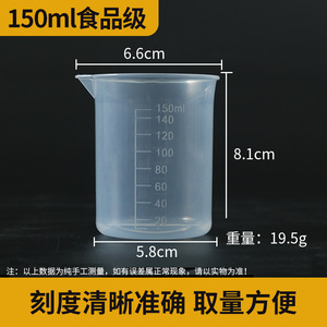 150ml Plastic Beaker, Laboratory <b>Measuring</b> <b>Cup</b>, Handleless, Graduated <b>Cup</b>, DIY Toy <b>Set</b>, Small <b>Cup</b>, Baking <b>Measuring</b> <b>Cup</b> - Product Image 5