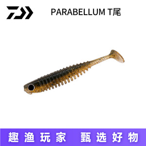 เหยื่อปลอม Daiwa 25 Parabellum T-Tail ขนาด 2.5 นิ้ว สำหรับตกปลาแบสในน้ำจืด - Product Image 4