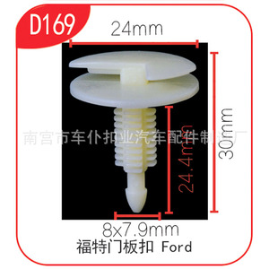 Boucle de fixation automobile, rivet plastique industriel D169 24mm, attache de panneau de porte Ford en nylon 8x7.9mm - Product Image 1