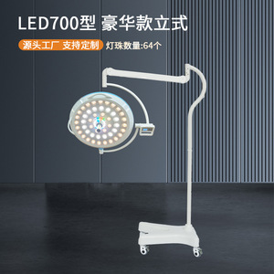 Lámpara Quirúrgica Vertical sin Sombra Tipo Led700 con 80 LED, Iluminación Móvil para Operaciones Médicas - Product Image 4