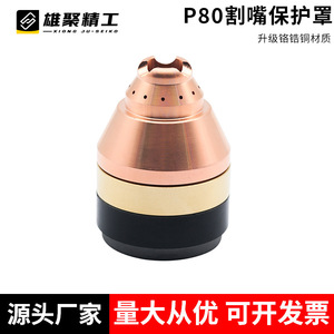 P80 Plasma Cutting Nozzle Protector Copper Contactless <b>Shield</b> For P80 Plasma Gun Tip - Product Image 2