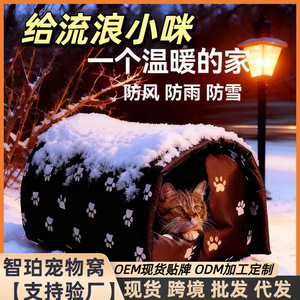 Winter outdoor thickened stray cat <b>bed</b>, warm and secure, suitable for all seasons, cat sleeping <b>nest</b> - Product Image 5