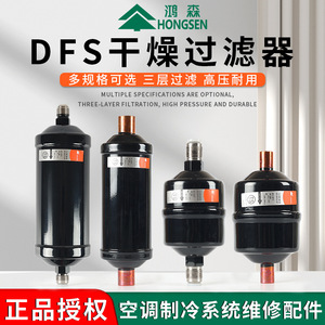 Filtro de refrigerante Hongsen DFS-052S para cámaras frigoríficas R-410A, accesorio para recipiente a presión - Product Image 5