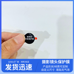 Película Protectora para Lentes de Cámara, Película Estática Autoadhesiva con Pestaña Roja, Antipolvo, Resistente a Arañazos, Impresión Digital - Product Image 5