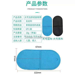 Patch oculaire universel pour amblyopie des enfants, lunettes de protection pour myopie, taille moyenne et grande, 1 boîte de 6 pièces - Product Image 6
