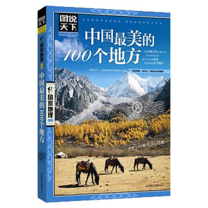 Serie de geografía China genuina 5A Libro de guía de tapa dura para viajar a través de los lugares escénicos de China Ciudades Atracciones turísticas - Product Image 6
