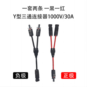 Photovoltaic <b>Connector</b> <b>Solar</b> <b>Panel</b> 2 To 1 Cable Parallel Series IP67 Waterproof DC Plug In PVC Material - Product Image 5