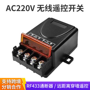 Interrupteur à distance sans fil monocanal OEM AC90-256V 433 MHz haute puissance pour moteur de pompe à eau - Product Image 5