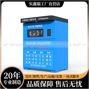 Smart Waste <b>Bin</b> Recycling Machine 24H Intelligent With <b>Sensor</b> For Garbage Sorting And Reuse - Product Image 5