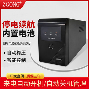 ZGONG 650VA <b>UPS</b> Uninterruptible Power Supply 360W Battery Backup <b>For</b> <b>Computer</b> POS Server - Product Image 5