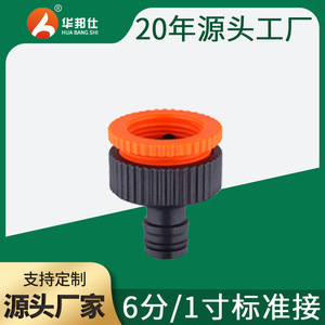 Adaptador de plástico de 25 mm, 6 mm a 31 mm, conector roscado de 1 pulgada para conexión de grifo y tubería de agua - Product Image 5