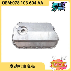 Cárter de aceite de motor Audi A4 A6 2.4 078103604AA de hierro, pieza de repuesto para reparación - Product Image 5