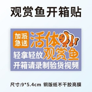 Ornamental Fish Opening <b>Sticker</b> 9x5.4cm Self-Adhesive Glossy <b>Label</b> Express Delivery Warning - Product Image 1