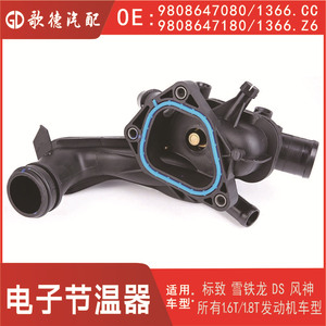 Conjunto de Termostato 1336.Z6 EP6DT, Pieza de Repuesto para Motor Peugeot Citroën - Product Image 5