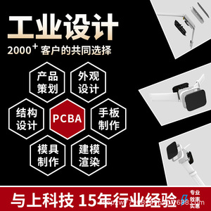 Servicio de Diseño Personalizado de Productos Electrónicos 3C y de Computación Digital, Empresa de Diseño Industrial con 15 Años de Experiencia - Product Image 2
