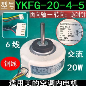 มอเตอร์พัดลม Midea Ykfg-20-4-5 20W 220V 50Hz สำหรับเครื่องปรับอากาศภายในห้อง - Product Image 5