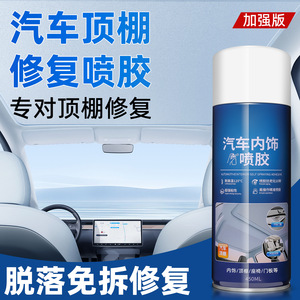 <b>Car</b> <b>Interior</b> Adhesive Spray 450Ml Rotating Nozzle For Headliner Repair And Renovation - Product Image 3