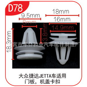 Giant Sage D78 Door Panel <b>Clip</b> 18.3mm For Volkswagen Bora Jetta <b>Car</b> Parts - Product Image 1
