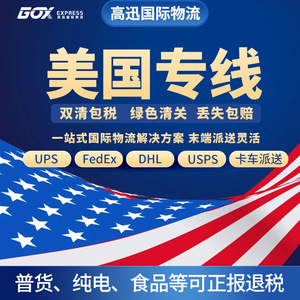 GoX Express Usa UPS FedEx DHL USPS - Product Image 1