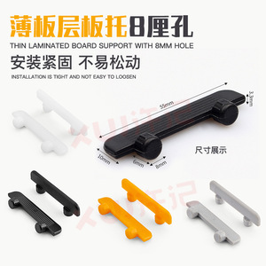 Thin Laminated Board Support 8mm Hole Black Orange White Gray Easy Installation Shelf <b>Bracket</b> - Product Image 1