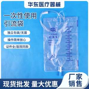 Huadong Medical Disposable Drainage <b>Bag</b> 1000ml Transparent Soft For Medical Use - Product Image 4
