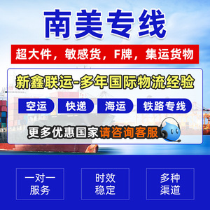 Transport Intermodal Xinxin, Express Amérique du Sud, Marchandises surdimensionnées et sensibles, Logistique Internationale, Expédition de Fret - Product Image 1