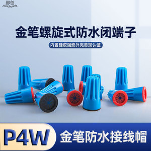 Taiwan <b>Gold</b> <b>Pen</b> Waterproof Wiring Cap P4W 22-14AWG Cu Low Voltage Outdoor Use - Product Image 5