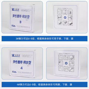 Yijiakang Elastic Mesh Bandage Size 2 Medical Grade FDA Approved For Joint <b>Support</b> And Wound Care - Product Image 2