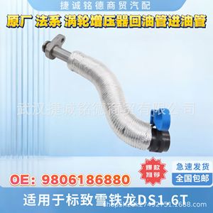 ท่อส่งน้ำมันเทอร์โบชาร์จเจอร์เปอโยต์ รุ่น OE9806186880 สายส่งน้ำมันเครื่องยนต์ ขนาดมาตรฐาน - Product Image 5