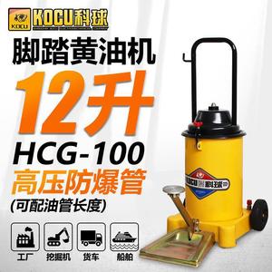 KOCU Foot Operated Grease Pump 12L HCG-100 High Pressure Explosion Proof Tube For Factory Excavator Truck Ship - Product Image 1