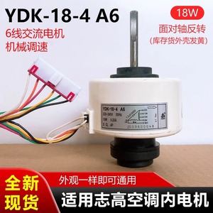 มอเตอร์เครื่องปรับอากาศชิโก้ รุ่น YDK-18-4 A6 220-240V 50Hz 18W 4P อะไหล่ยูนิตภายใน - Product Image 5
