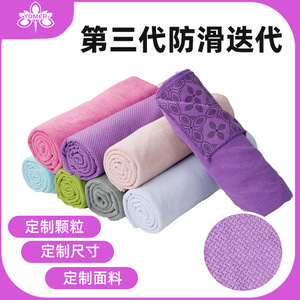 Toalla de Yoga Yomer's Beauty, 183x63cm, Fibra Fina Antideslizante para Práctica en Interiores - Product Image 2