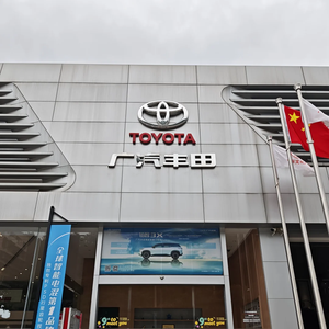 โซลูชั่นโครงการสั่งทำระดับมืออาชีพ ป้ายไฟ LED โม<span class=keywords><strong>เ</strong></span>ดิร์นสำหรับโชว์รูมตัวแทนจำหน่ายรถยนต์ภายนอกอาคาร - Product Image 3