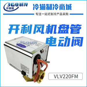 Vanne électrique bidirectionnelle Carrier VLV220FM DN6 220VAC pour unité de ventilo-convecteur de climatisation centrale - Product Image 5